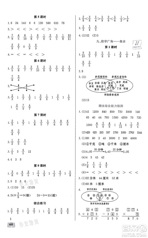 湖北科学技术出版社2021小学数学口算能力训练三年级上册人教版答案