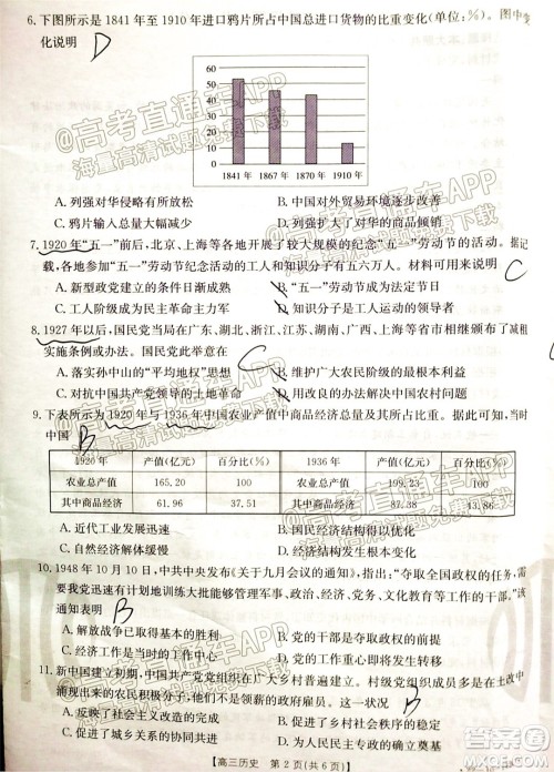 2022届吉林金太阳三十六校高三11月联考历史试题及答案 2022届吉林金太阳三十六校高三11月联考历史试题及答案