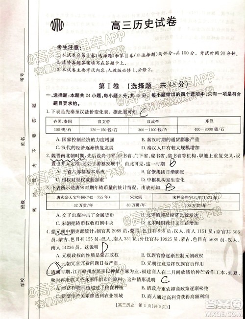 2022届吉林金太阳三十六校高三11月联考历史试题及答案 2022届吉林金太阳三十六校高三11月联考历史试题及答案