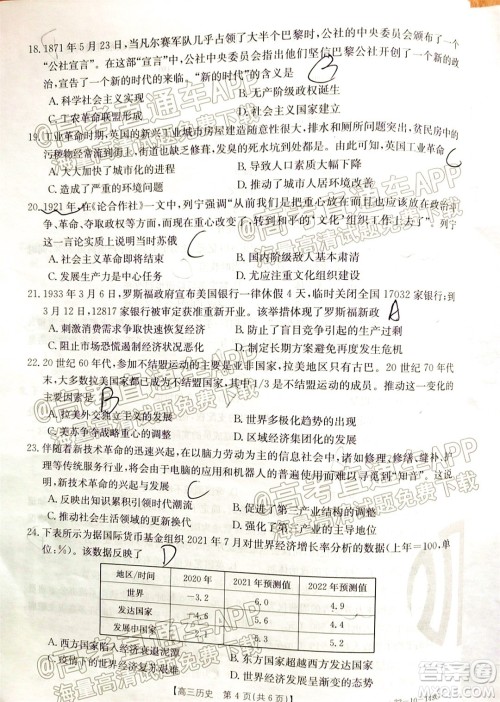 2022届吉林金太阳三十六校高三11月联考历史试题及答案 2022届吉林金太阳三十六校高三11月联考历史试题及答案