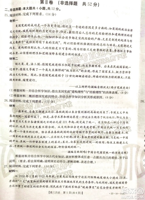 2022届吉林金太阳三十六校高三11月联考历史试题及答案 2022届吉林金太阳三十六校高三11月联考历史试题及答案