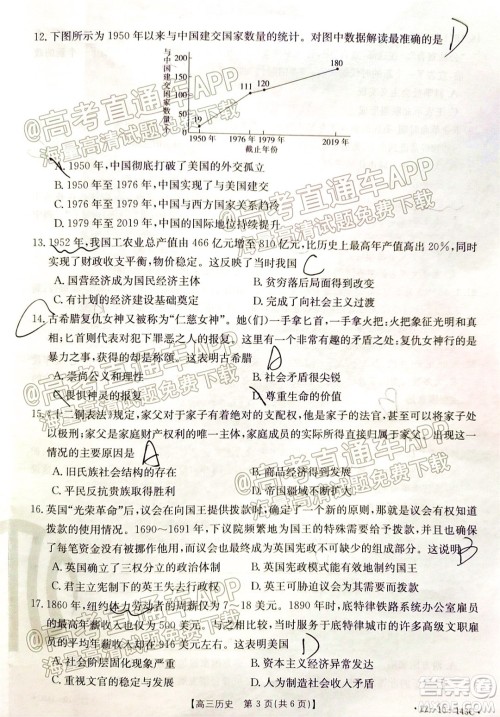 2022届吉林金太阳三十六校高三11月联考历史试题及答案 2022届吉林金太阳三十六校高三11月联考历史试题及答案