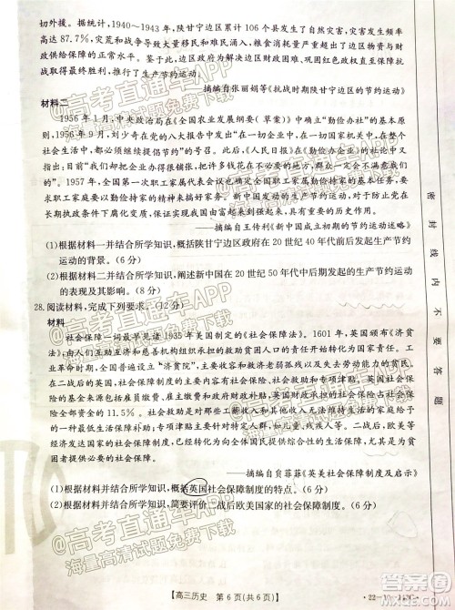 2022届吉林金太阳三十六校高三11月联考历史试题及答案 2022届吉林金太阳三十六校高三11月联考历史试题及答案