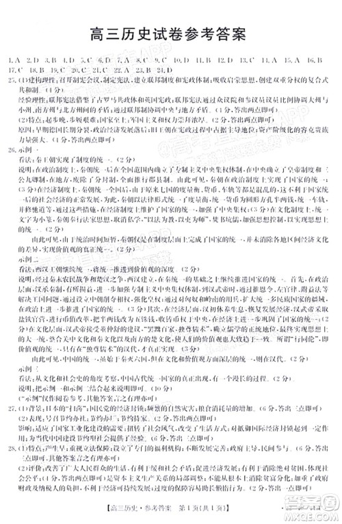 2022届吉林金太阳三十六校高三11月联考历史试题及答案 2022届吉林金太阳三十六校高三11月联考历史试题及答案