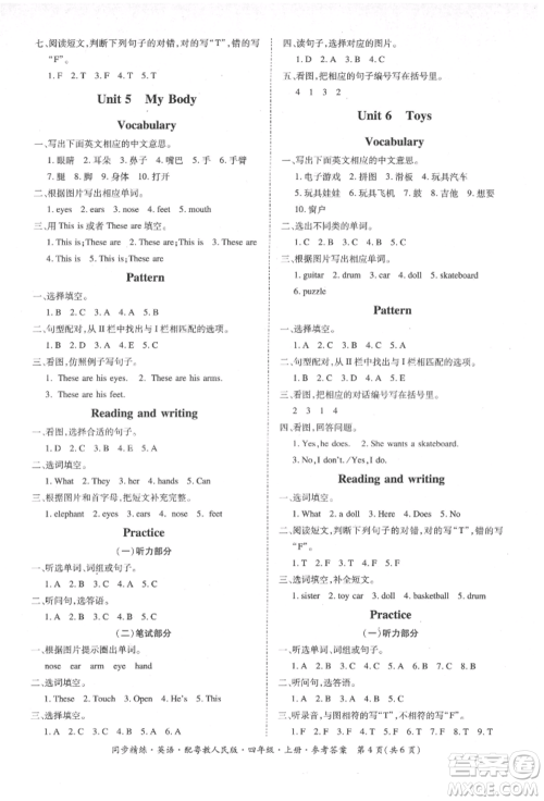 广东人民出版社2021同步精练四年级英语上册粤教人民版参考答案 广东人民出版社2021同步精练四年级英语上册粤教人民版参考答案