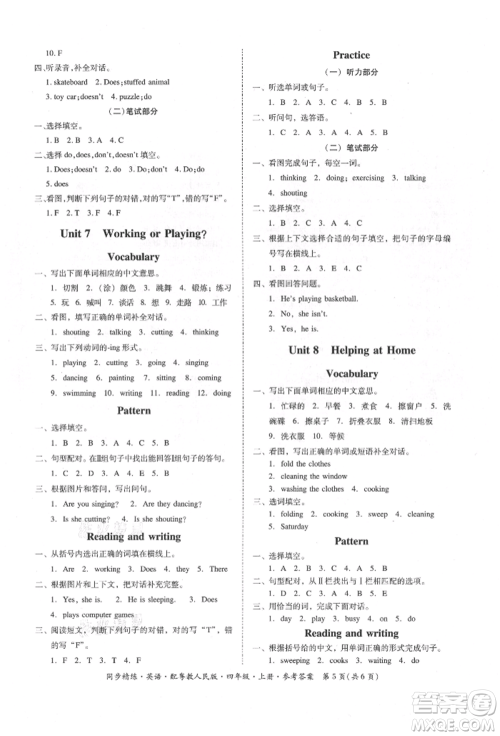 广东人民出版社2021同步精练四年级英语上册粤教人民版参考答案 广东人民出版社2021同步精练四年级英语上册粤教人民版参考答案