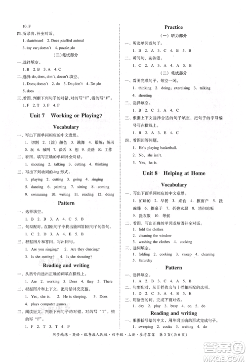 广东人民出版社2021同步精练四年级英语上册粤教人民版参考答案