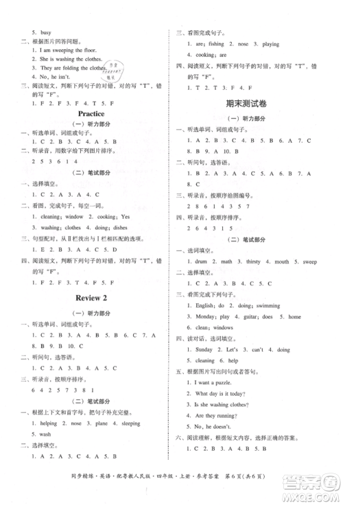 广东人民出版社2021同步精练四年级英语上册粤教人民版参考答案