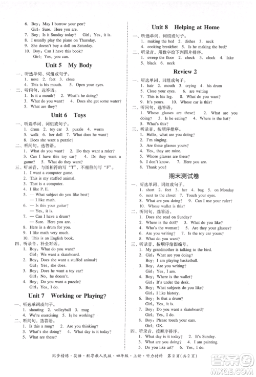 广东人民出版社2021同步精练四年级英语上册粤教人民版参考答案 广东人民出版社2021同步精练四年级英语上册粤教人民版参考答案