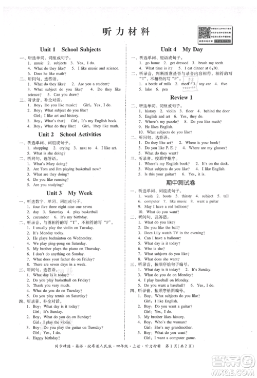 广东人民出版社2021同步精练四年级英语上册粤教人民版参考答案 广东人民出版社2021同步精练四年级英语上册粤教人民版参考答案