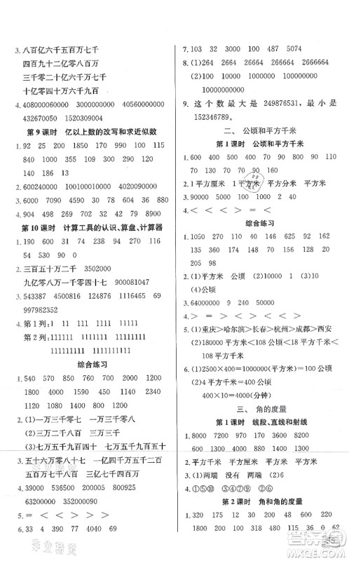 湖北科学技术出版社2021小学数学口算能力训练四年级上册人教版答案