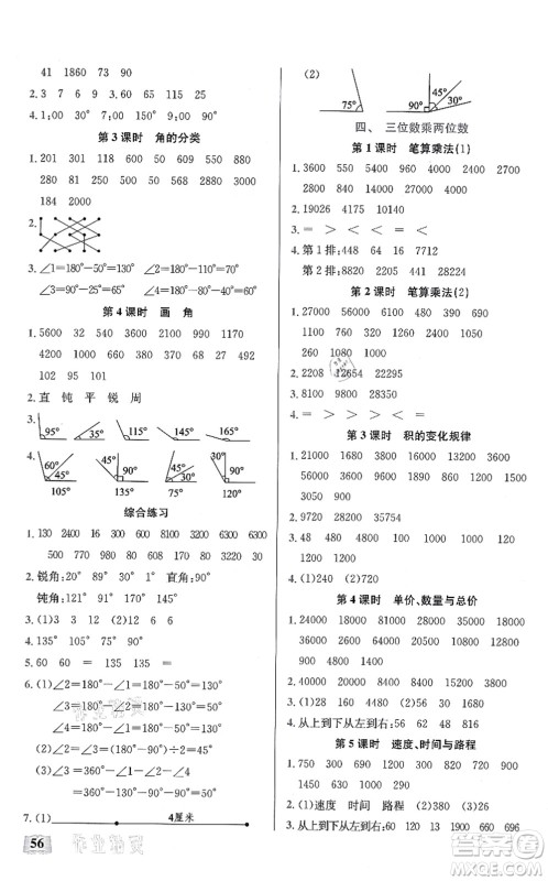 湖北科学技术出版社2021小学数学口算能力训练四年级上册人教版答案