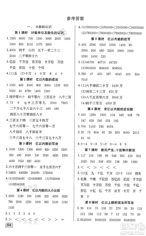 湖北科学技术出版社2021小学数学口算能力训练四年级上册人教版答案