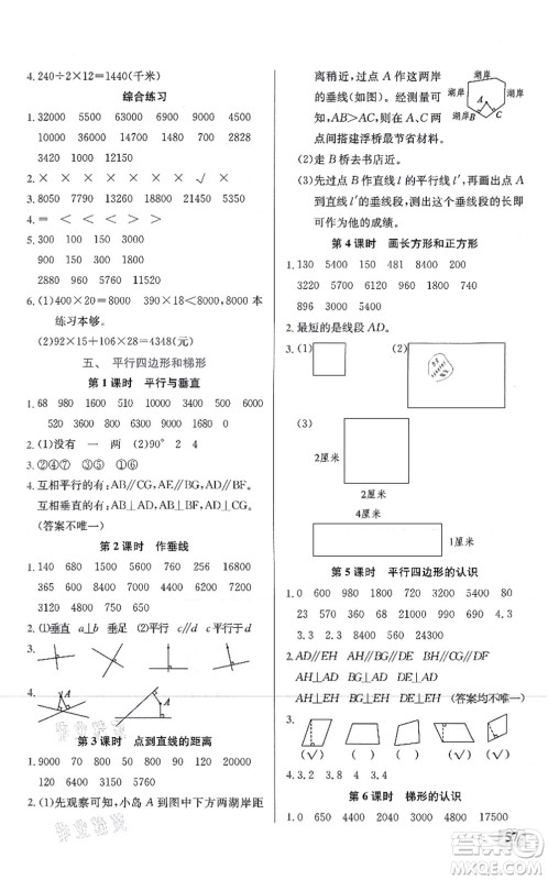 湖北科学技术出版社2021小学数学口算能力训练四年级上册人教版答案