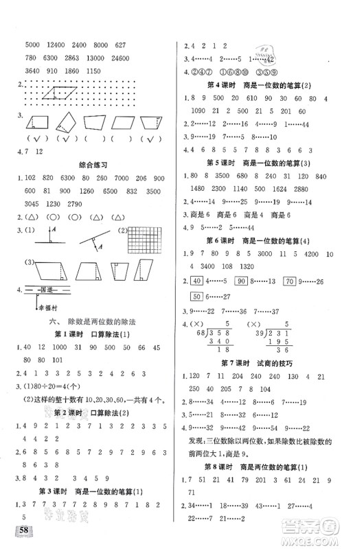 湖北科学技术出版社2021小学数学口算能力训练四年级上册人教版答案