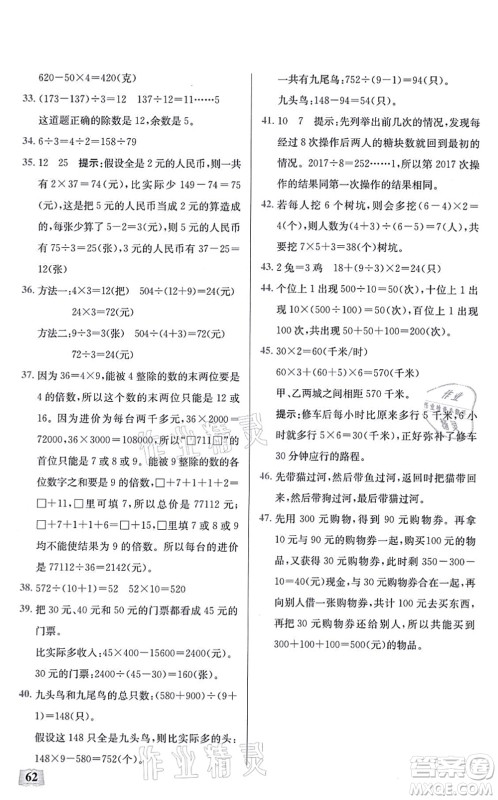 湖北科学技术出版社2021小学数学口算能力训练四年级上册人教版答案