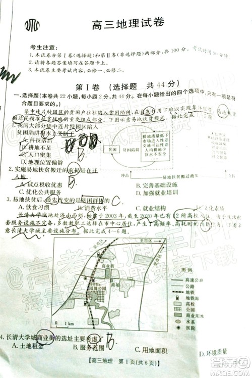 2022届吉林金太阳三十六校高三11月联考地理试题及答案