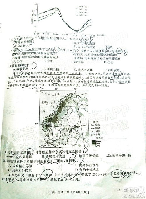 2022届吉林金太阳三十六校高三11月联考地理试题及答案