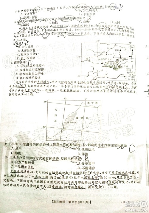 2022届吉林金太阳三十六校高三11月联考地理试题及答案