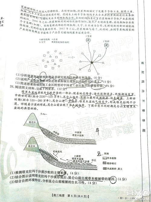 2022届吉林金太阳三十六校高三11月联考地理试题及答案