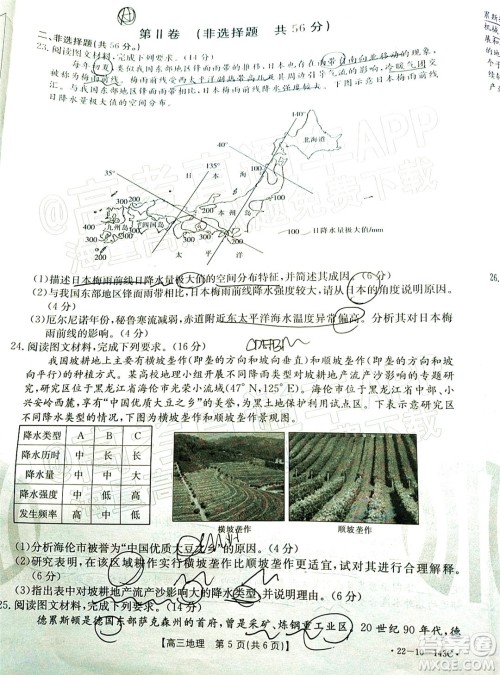 2022届吉林金太阳三十六校高三11月联考地理试题及答案