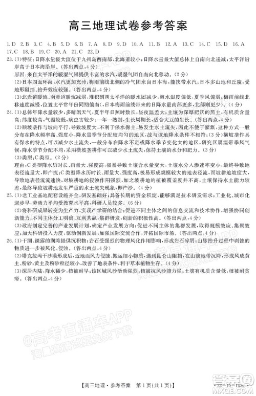 2022届吉林金太阳三十六校高三11月联考地理试题及答案 2022届吉林金太阳三十六校高三11月联考地理试题及答案