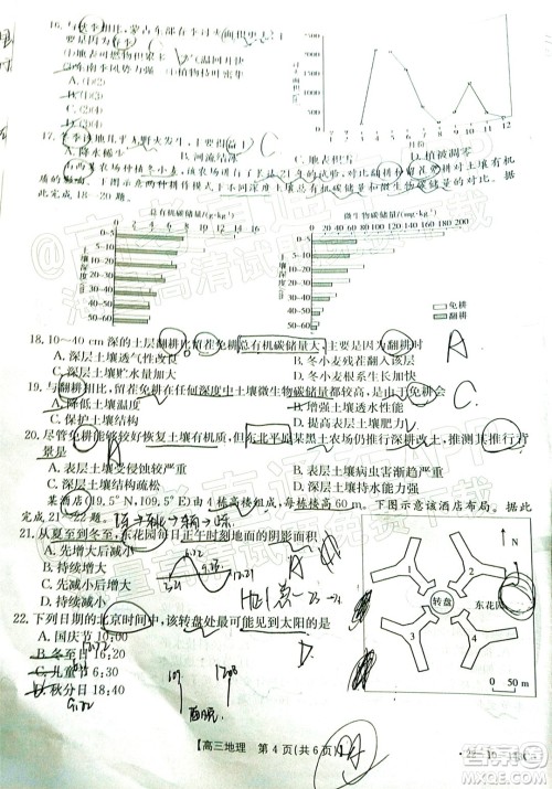 2022届吉林金太阳三十六校高三11月联考地理试题及答案