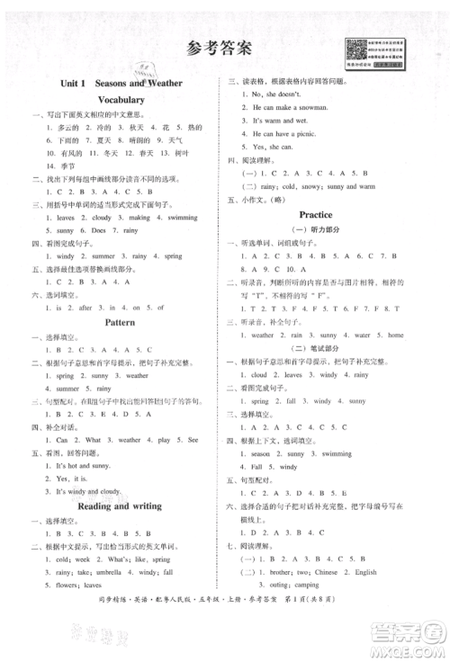 广东人民出版社2021同步精练五年级英语上册粤教人民版参考答案 广东人民出版社2021同步精练五年级英语上册粤教人民版参考答案