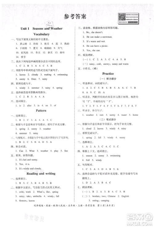 广东人民出版社2021同步精练五年级英语上册粤教人民版参考答案