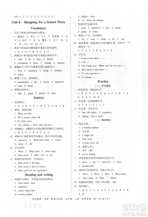 广东人民出版社2021同步精练五年级英语上册粤教人民版参考答案 广东人民出版社2021同步精练五年级英语上册粤教人民版参考答案