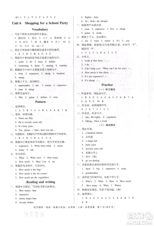 广东人民出版社2021同步精练五年级英语上册粤教人民版参考答案