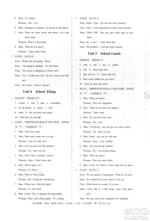 广东人民出版社2021同步精练五年级英语上册粤教人民版参考答案 广东人民出版社2021同步精练五年级英语上册粤教人民版参考答案