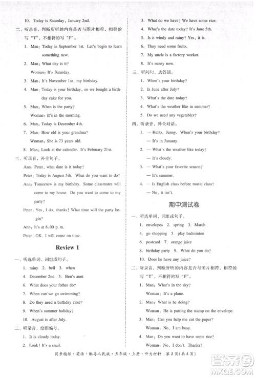 广东人民出版社2021同步精练五年级英语上册粤教人民版参考答案 广东人民出版社2021同步精练五年级英语上册粤教人民版参考答案