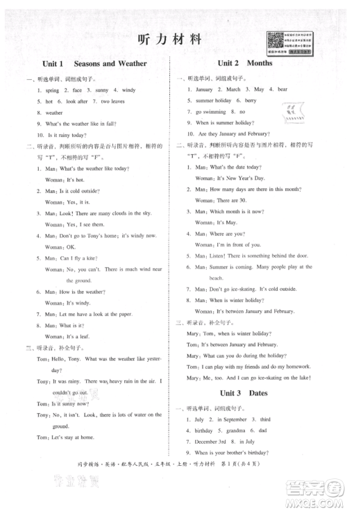 广东人民出版社2021同步精练五年级英语上册粤教人民版参考答案 广东人民出版社2021同步精练五年级英语上册粤教人民版参考答案