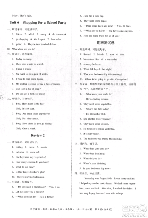 广东人民出版社2021同步精练五年级英语上册粤教人民版参考答案 广东人民出版社2021同步精练五年级英语上册粤教人民版参考答案