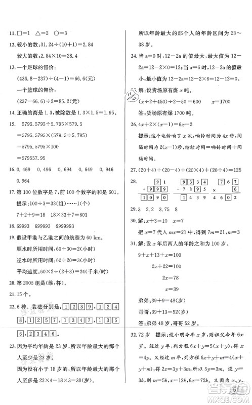 湖北科学技术出版社2021小学数学口算能力训练五年级上册人教版答案 湖北科学技术出版社2021小学数学口算能力训练五年级上册人教版答案
