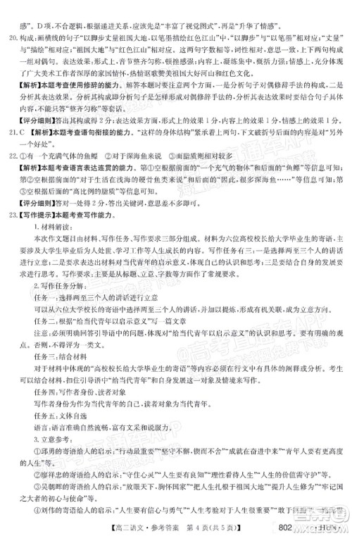 2022届湖南金太阳高三11月联考语文试题及答案