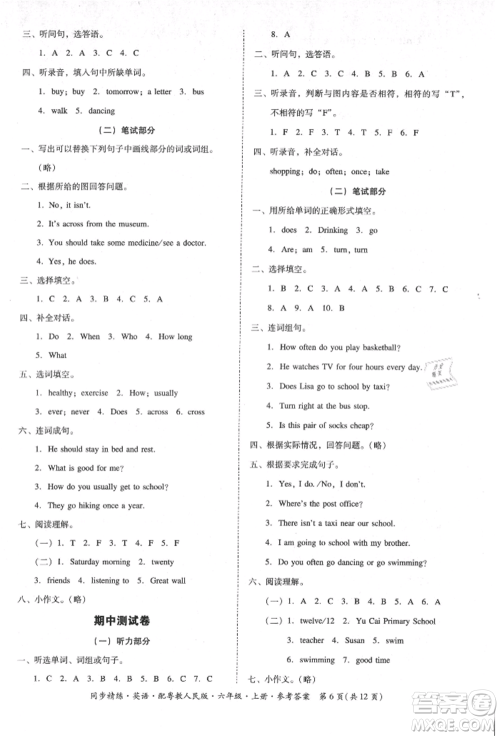 广东人民出版社2021同步精练六年级英语上册粤教人民版参考答案 广东人民出版社2021同步精练六年级英语上册粤教人民版参考答案