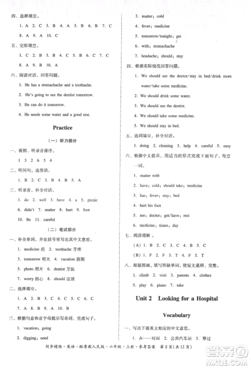 广东人民出版社2021同步精练六年级英语上册粤教人民版参考答案 广东人民出版社2021同步精练六年级英语上册粤教人民版参考答案