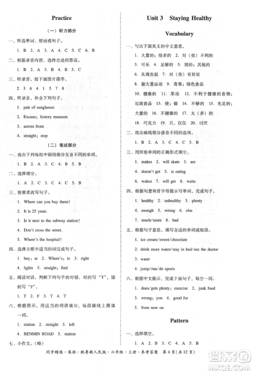 广东人民出版社2021同步精练六年级英语上册粤教人民版参考答案 广东人民出版社2021同步精练六年级英语上册粤教人民版参考答案