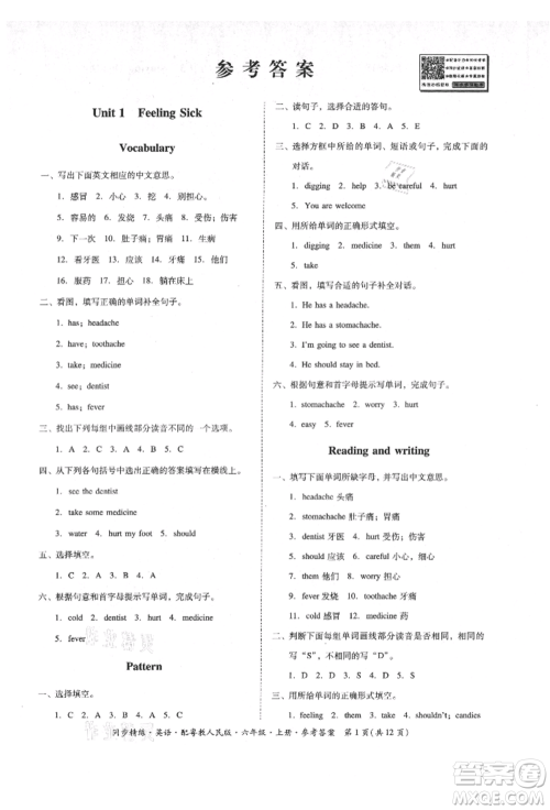 广东人民出版社2021同步精练六年级英语上册粤教人民版参考答案