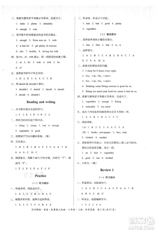 广东人民出版社2021同步精练六年级英语上册粤教人民版参考答案 广东人民出版社2021同步精练六年级英语上册粤教人民版参考答案
