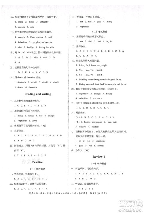 广东人民出版社2021同步精练六年级英语上册粤教人民版参考答案