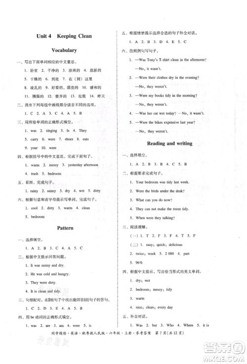 广东人民出版社2021同步精练六年级英语上册粤教人民版参考答案 广东人民出版社2021同步精练六年级英语上册粤教人民版参考答案