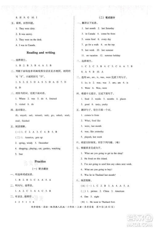 广东人民出版社2021同步精练六年级英语上册粤教人民版参考答案 广东人民出版社2021同步精练六年级英语上册粤教人民版参考答案