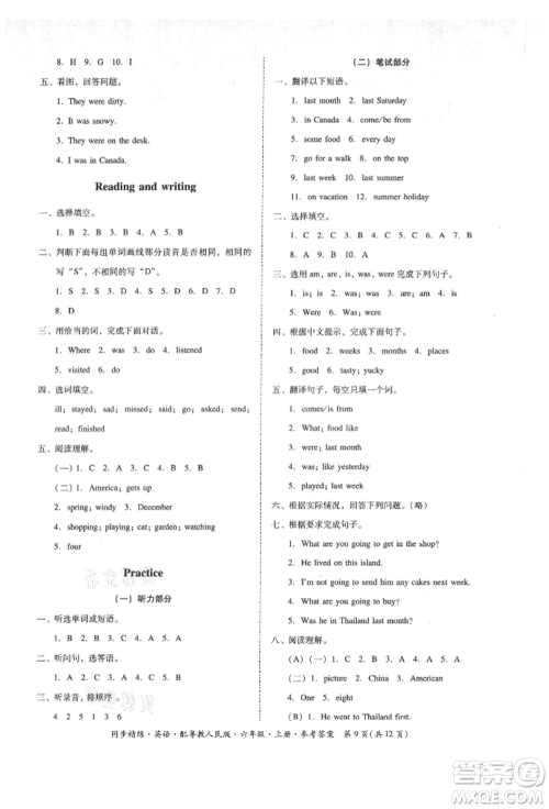 广东人民出版社2021同步精练六年级英语上册粤教人民版参考答案