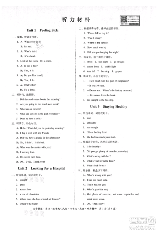 广东人民出版社2021同步精练六年级英语上册粤教人民版参考答案 广东人民出版社2021同步精练六年级英语上册粤教人民版参考答案