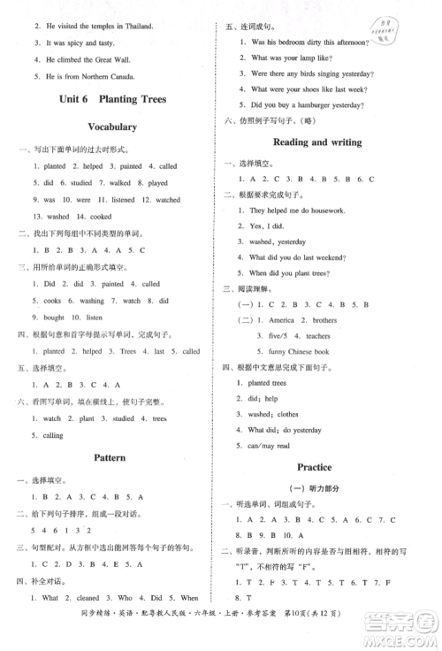 广东人民出版社2021同步精练六年级英语上册粤教人民版参考答案 广东人民出版社2021同步精练六年级英语上册粤教人民版参考答案