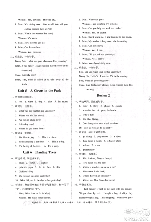 广东人民出版社2021同步精练六年级英语上册粤教人民版参考答案 广东人民出版社2021同步精练六年级英语上册粤教人民版参考答案