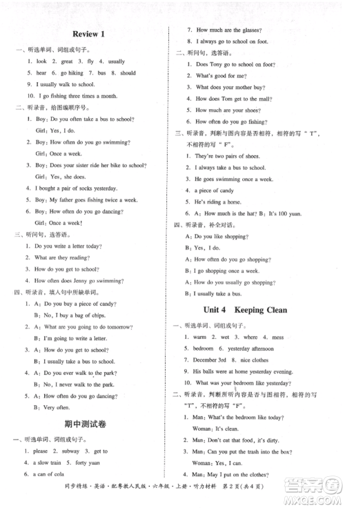 广东人民出版社2021同步精练六年级英语上册粤教人民版参考答案 广东人民出版社2021同步精练六年级英语上册粤教人民版参考答案